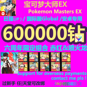 宝可梦大师（外服）国际服自抽号