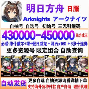 明日方舟（外服）日服特价促销维什高抽玉