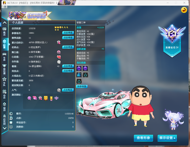 QQ飞车【1级】26年钻5/2S/智慧之神