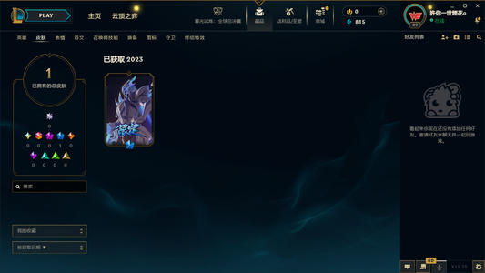 英雄联盟（LOL）可排位皮肤号（DRX剑魔）