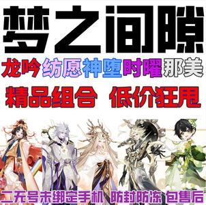 阴阳师安卓梦之间隙预约组合【自动发货