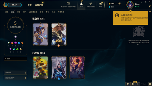 英雄联盟（LOL）可排位皮肤号（SSG霞等）