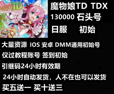 魔物娘TD（外服） 130000石头号