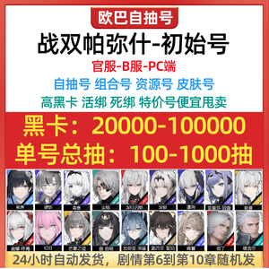 战双帕弥什官服活绑500抽全角色特效皮