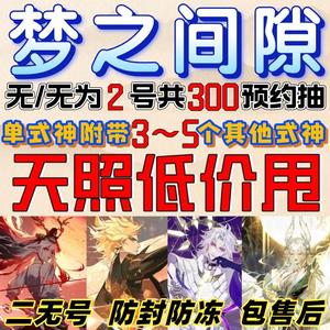 阴阳师安卓梦之间隙预约天照/300抽