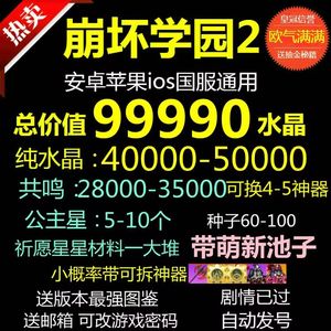 崩坏学园2官服高资源低价捡漏