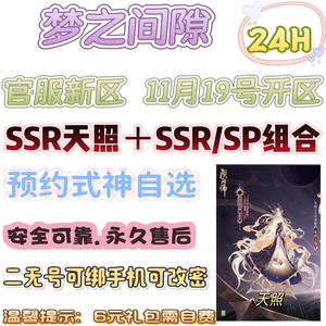 阴阳师新区自选式神绝对低价