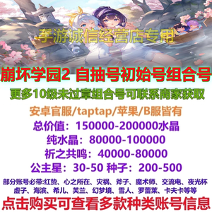 崩坏学园2崩坏学园2自抽号初始号官服B服