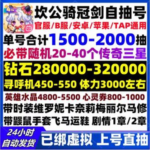坎公骑冠剑（坎特伯雷）热销1800抽31万钻主图