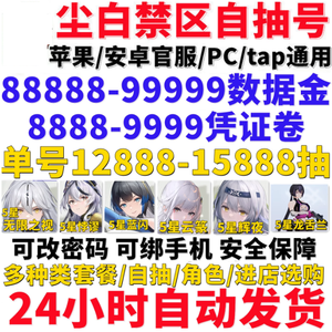 尘白禁区官服1288抽辰星无限限定角色