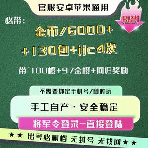 炉石传说国服（直登）金币号-可jjc