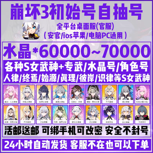 崩坏3崩坏3苹果开局号