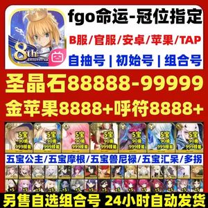 命运冠位指定（FGO）10000圣晶石梅林自抽号