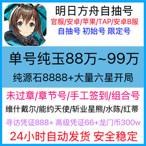 明日方舟官服99万玉手工签到维什戴尔