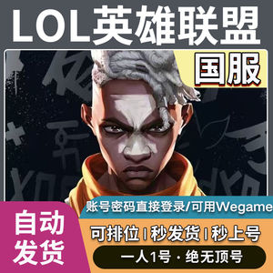 英雄联盟（LOL）单双排位段位体验号・黑铁-钻石