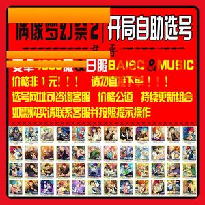 偶像梦幻祭2偶像梦幻祭2自b抽B号多图选择