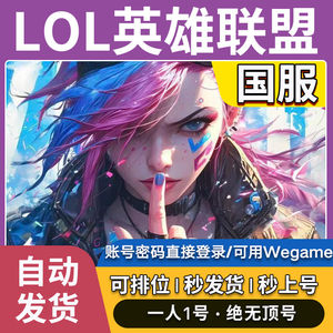 英雄联盟（LOL）LOL英雄联盟・全新精粹体验号