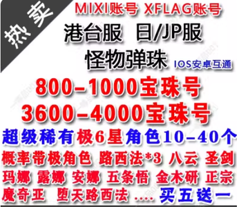 怪物弹珠（外服）日服 800-4000宝珠