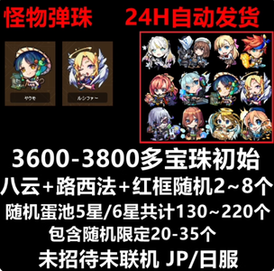 怪物弹珠（外服）八云 路西法 随机限定