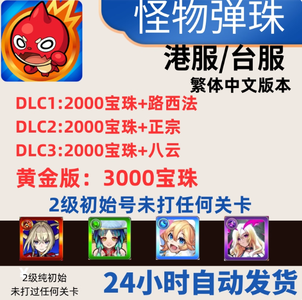 怪物弹珠（外服）港台号初始路西法正宗