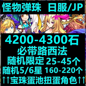 怪物弹珠（外服）必带 路西法