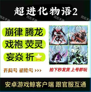 超进化物语2秘符领域⑦崩律腾龙戏袍荧灵祈