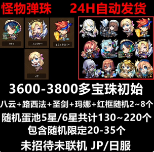 怪物弹珠（外服）多石头路西法