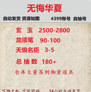 无悔华夏安卓4399服180抽彩将