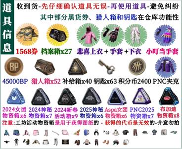 绝地求生（PUBG）1568黑货券⭐悲喜套⭐看图片