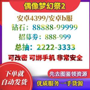 偶像梦幻祭2偶像梦幻祭2自r抽N号多规格