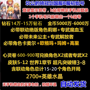 坎公骑冠剑（坎特伯雷）14万钻！联动莉娜带专武