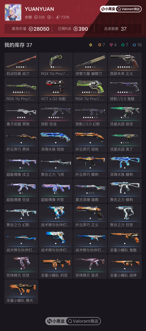 瓦罗兰特马来 未定级库存价值28050