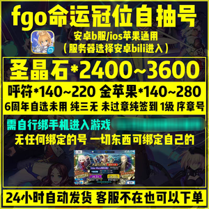 命运冠位指定（FGO）单号2400圣晶石自动发货