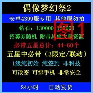 偶像梦幻祭2偶像梦幻祭2自v抽U号多图选择