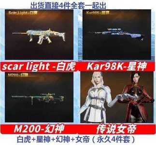 穿越火线（CF）【担保】m200幻神＋星神＋白虎＋女帝