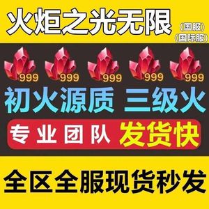 火炬之光：无限【初火源质】SS10赛季 50000火秒发