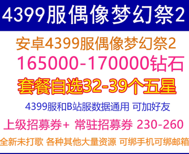 偶像梦幻祭216.8w钻石 