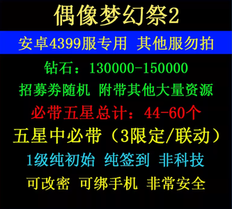 偶像梦幻祭213W钻石44-60五星人物