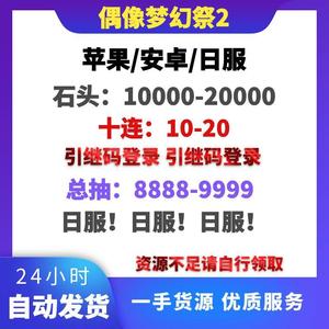 偶像梦幻祭2偶像梦幻祭2自c抽n号多规格