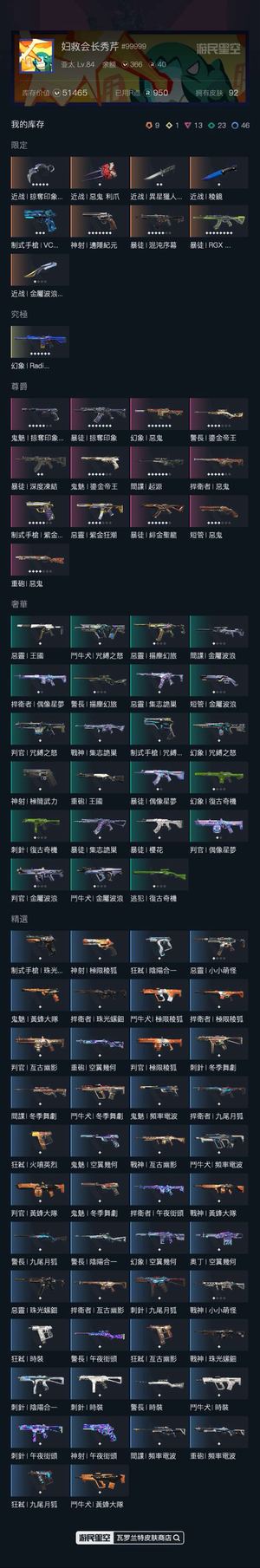 瓦罗兰特港服库存49125