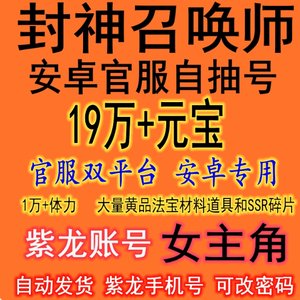 封神召唤师安卓19w元宝