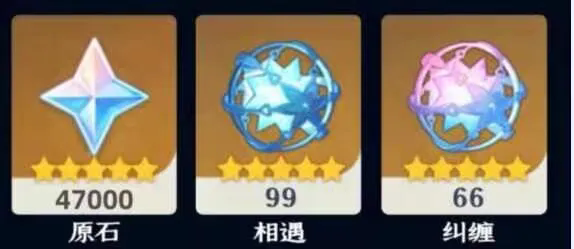 原神必出:12万原石99相遇66纠