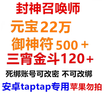 封神召唤师22w元宝