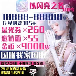 以闪亮之名官服8万钻石必带六星套大量资源