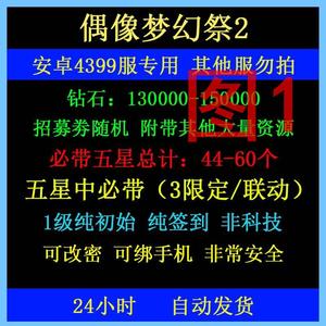 偶像梦幻祭2偶像梦幻祭2自N抽E号多图选择