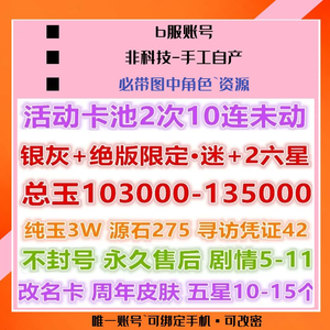 明日方舟【20级】带/银灰-限定迷-10W玉##