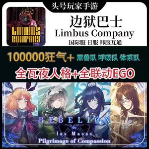 边狱巴士公司10万狂气全瓦夜黑兽联动EGO