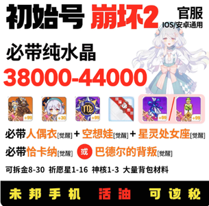 崩坏学园2店长主推爆款@欢迎自选