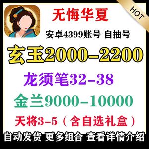 无悔华夏2000玄玉