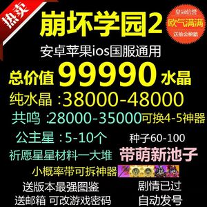 崩坏学园2水晶号毕业号更多高资源靓号